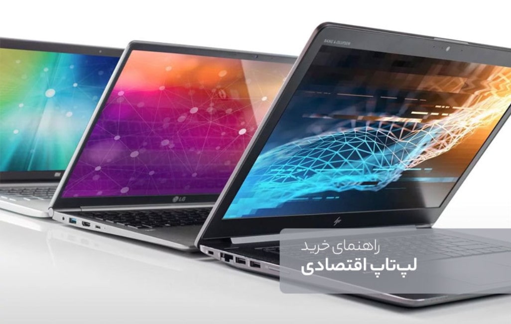معایب و مزایای لپ تاپ